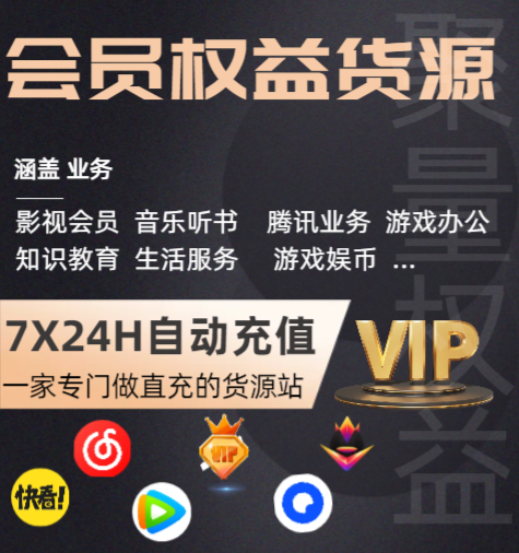 影视会员进货渠道揭秘：Q币卡券与虚拟物品交易系统深度解析